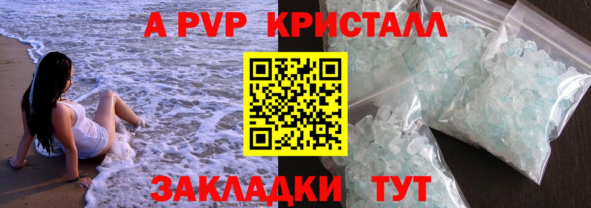Alpha PVP СК КРИС  А ПВП кристаллы  Кыштым  Alpha-PVP  купить наркотик  Вход с VPN 