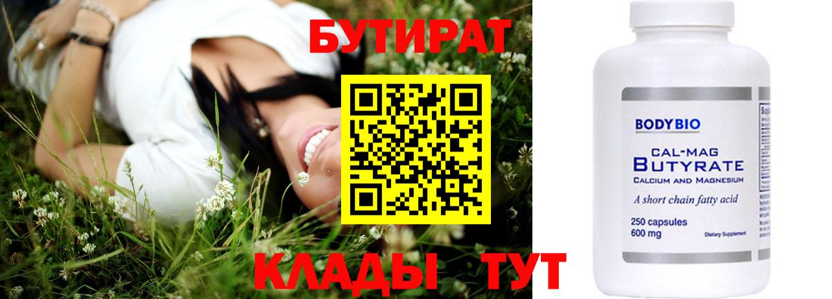 Бутират оксибутират Кыштым