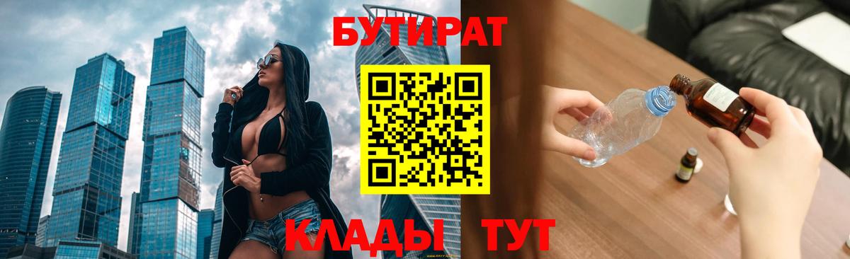 Бутират Butirat  БУТИРАТ  Кыштым  Вход с VPN 