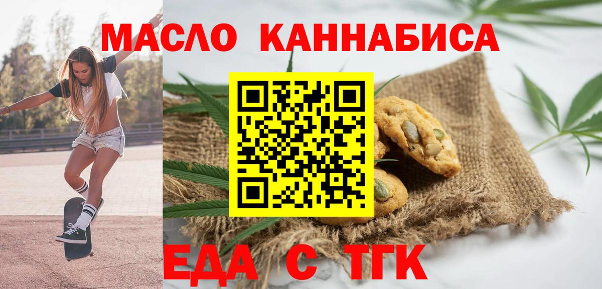 Еда ТГК конопля Кыштым