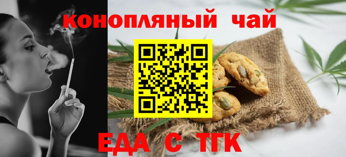 Еда ТГК конопля  Вход с VPN  Кыштым 