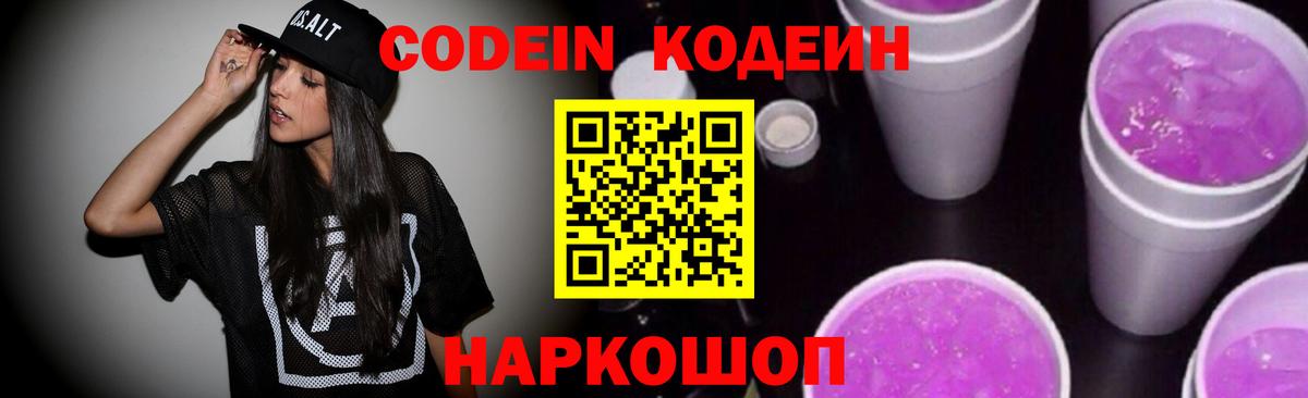 Кыштым  Кодеин напиток Lean (лин)  Вход с VPN 