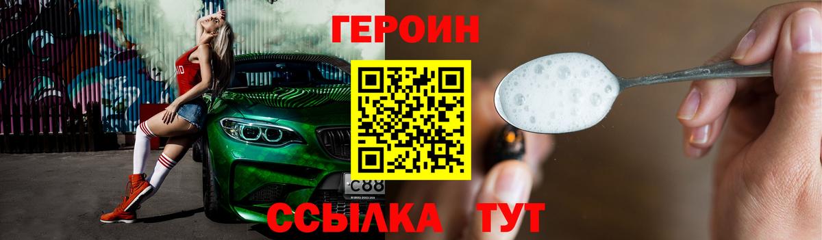 ГЕРОИН Heroin Кыштым