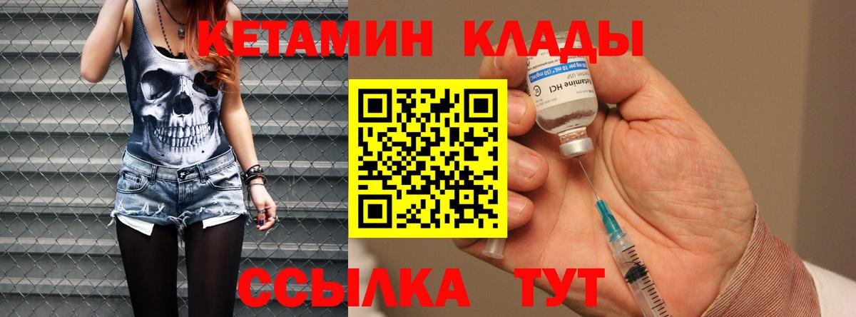 Кыштым  Кетамин VHQ  Вход с VPN 