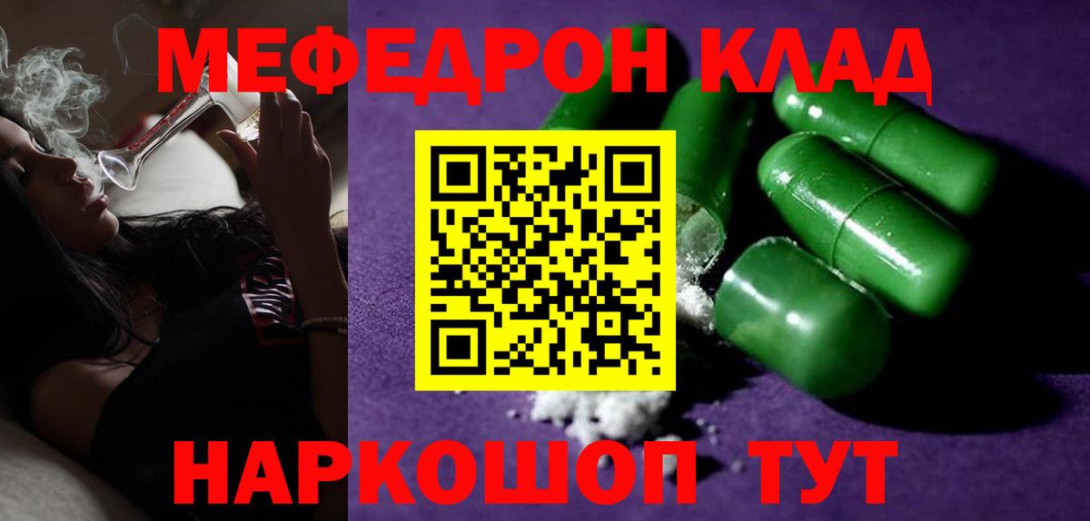 Меф  Кыштым